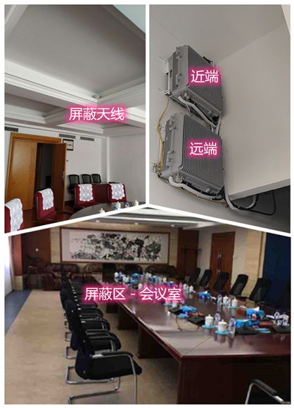  营根镇某机关单位会议室屏蔽案例（数字信令级）